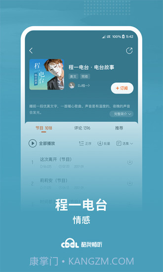 酷我畅听截图3 酷我畅听截图3
