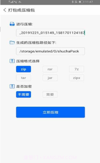 RAR解压全能王截图3 RAR解压全能王截图3