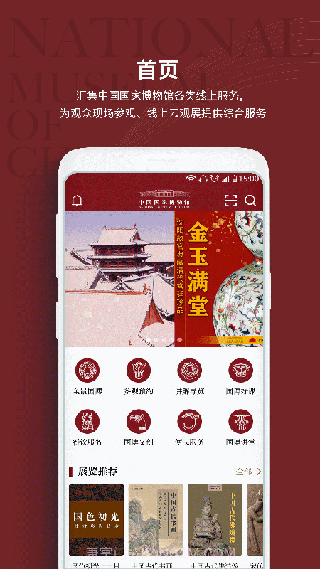 国家博物馆截图1 国家博物馆截图1