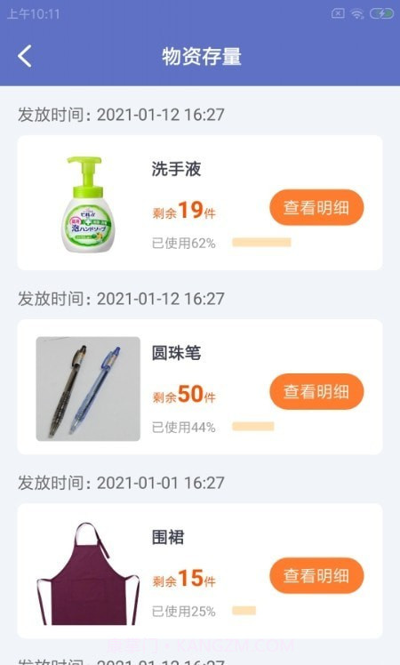 畔咪易餐助截图2