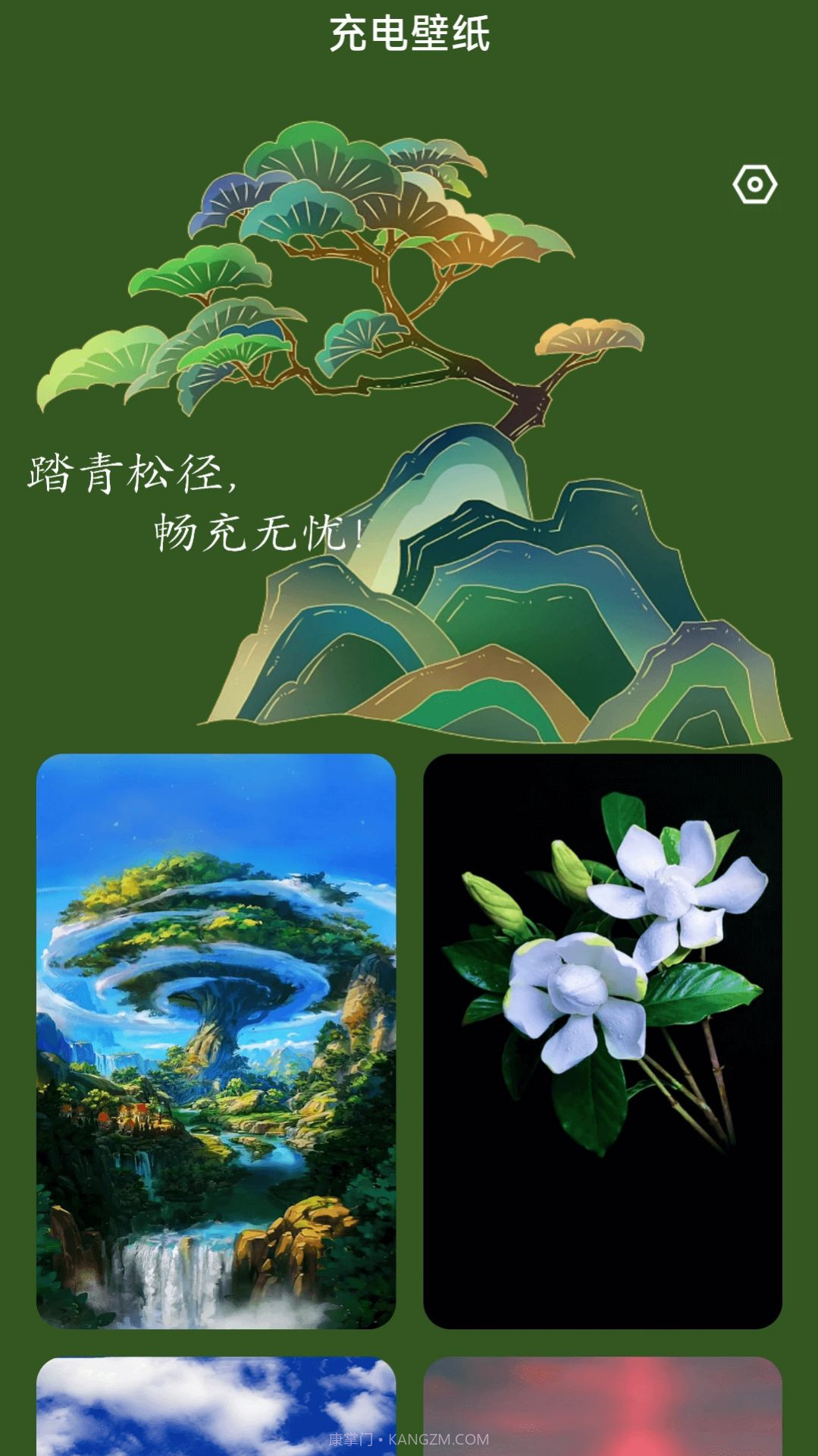 青松充电截图3 青松充电截图3