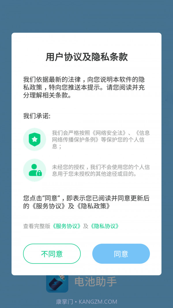 电池助手截图4 电池助手截图4