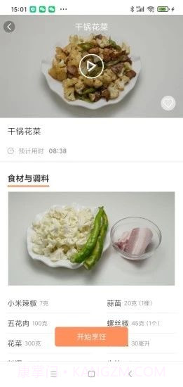 小白厨截图2 小白厨截图2