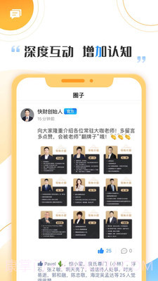 快财截图3