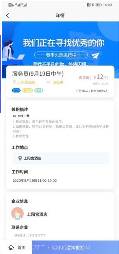 知了圈儿(线上求职)截图2 知了圈儿(线上求职)截图2