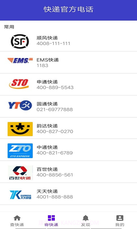 飞鸟快递查询截图2 飞鸟快递查询截图2