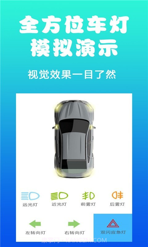 驾考学车真题截图3 驾考学车真题截图3