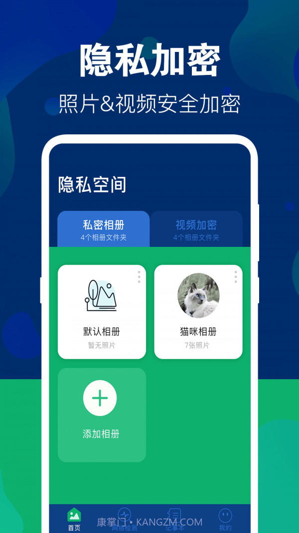 照片隐藏大师截图1 照片隐藏大师截图1