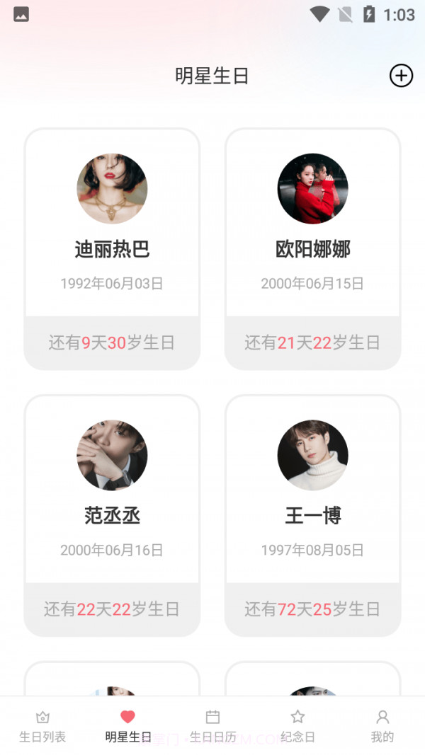 小老虎生日倒数日提醒截图2