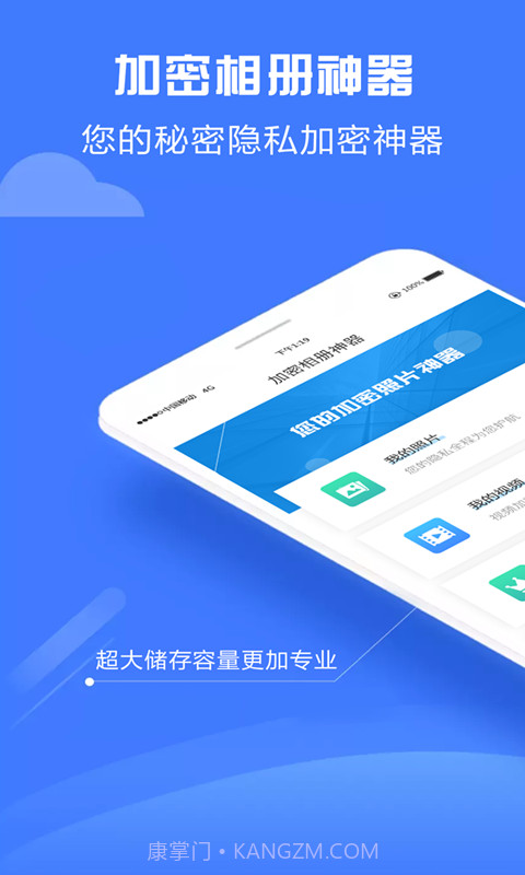 加密相册神器截图1