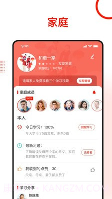 学习爱家截图2