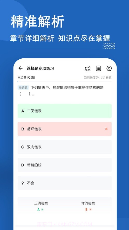 计算机二级练题狗截图3 计算机二级练题狗截图3