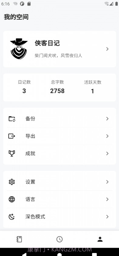 侠客日记截图3 侠客日记截图3