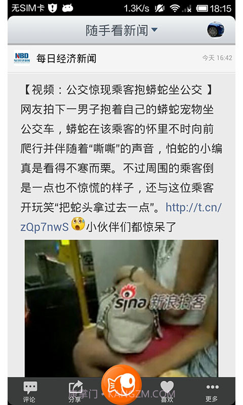 随手看新闻截图2 随手看新闻截图2