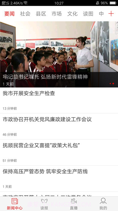 掌上抚顺截图2 掌上抚顺截图2