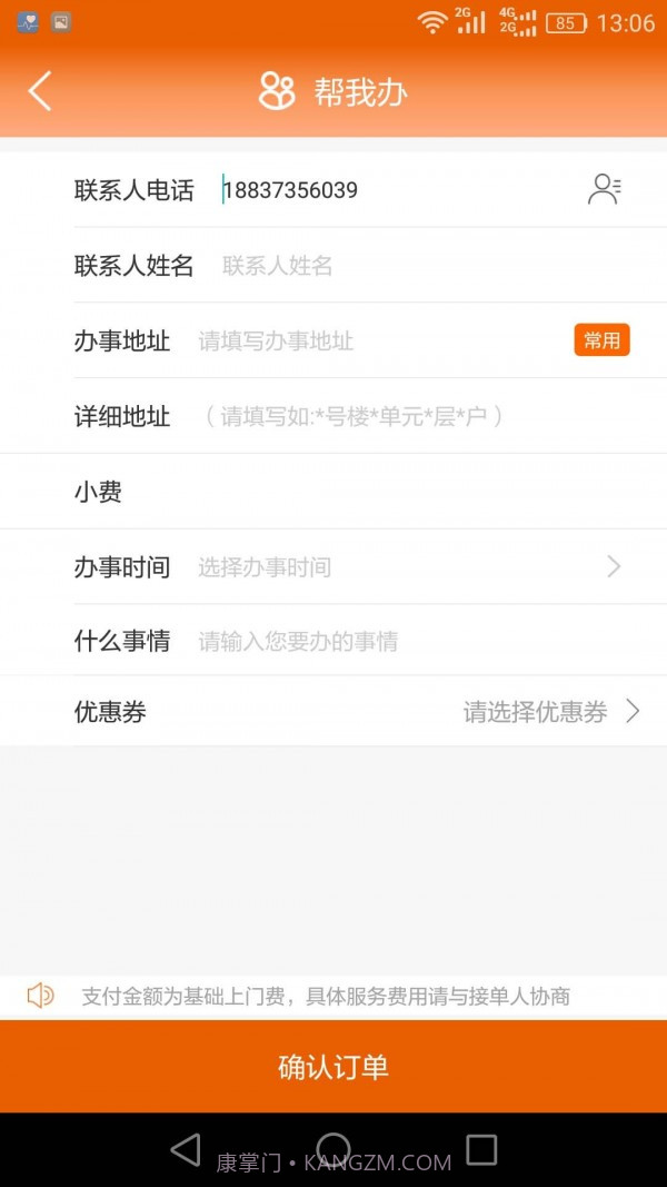 极限跑腿截图4 极限跑腿截图4