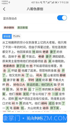 八哥伪原创截图3