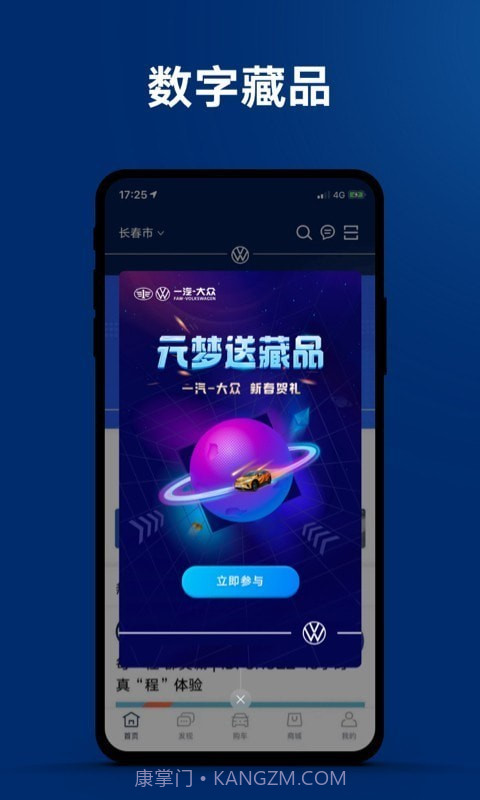 一汽大众截图3 一汽大众截图3