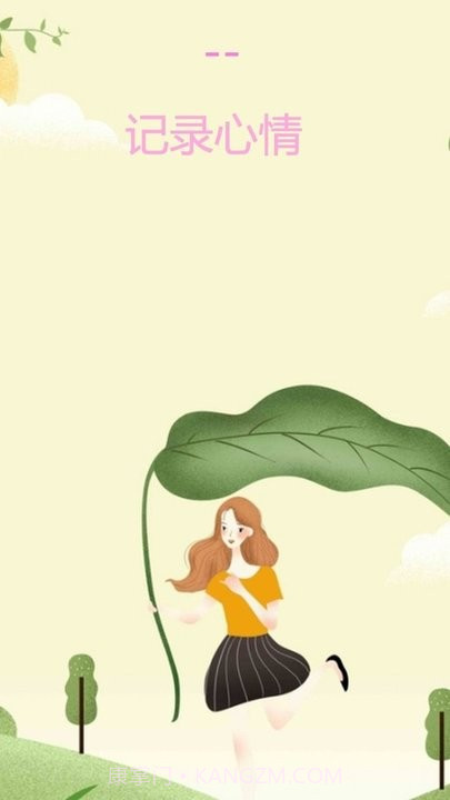 喵喵日常截图2 喵喵日常截图2