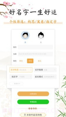 孩子取名大全截图1