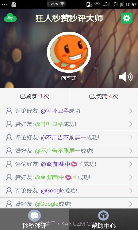 狂人秒赞大师截图2