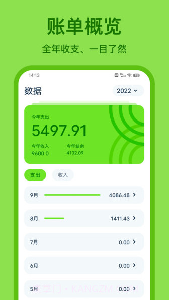 Lime记账截图3