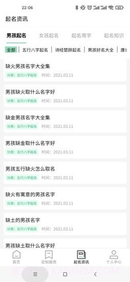 宝宝起名测名查重截图4