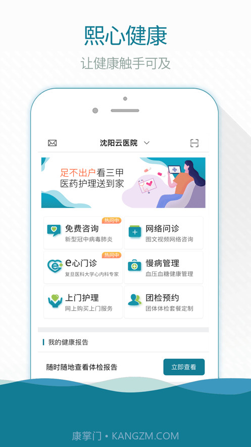 熙心健康截图1 熙心健康截图1