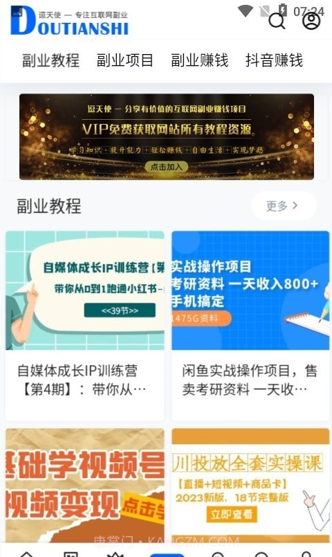 逗天使截图2 逗天使截图2