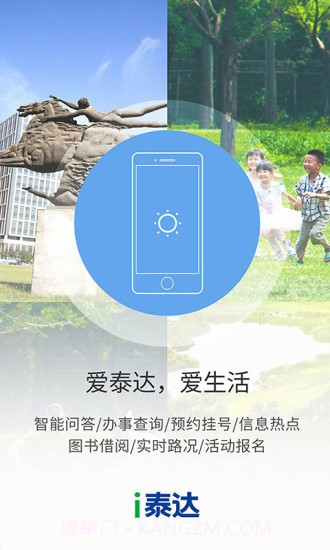 i泰达截图1 i泰达截图1