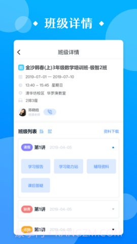极客数学帮新都校区V2.10.3 安卓免费版截图1
