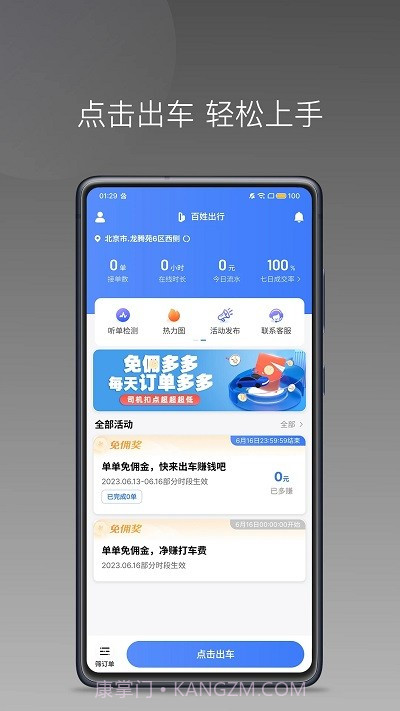 百姓出行司机端截图4 百姓出行司机端截图4
