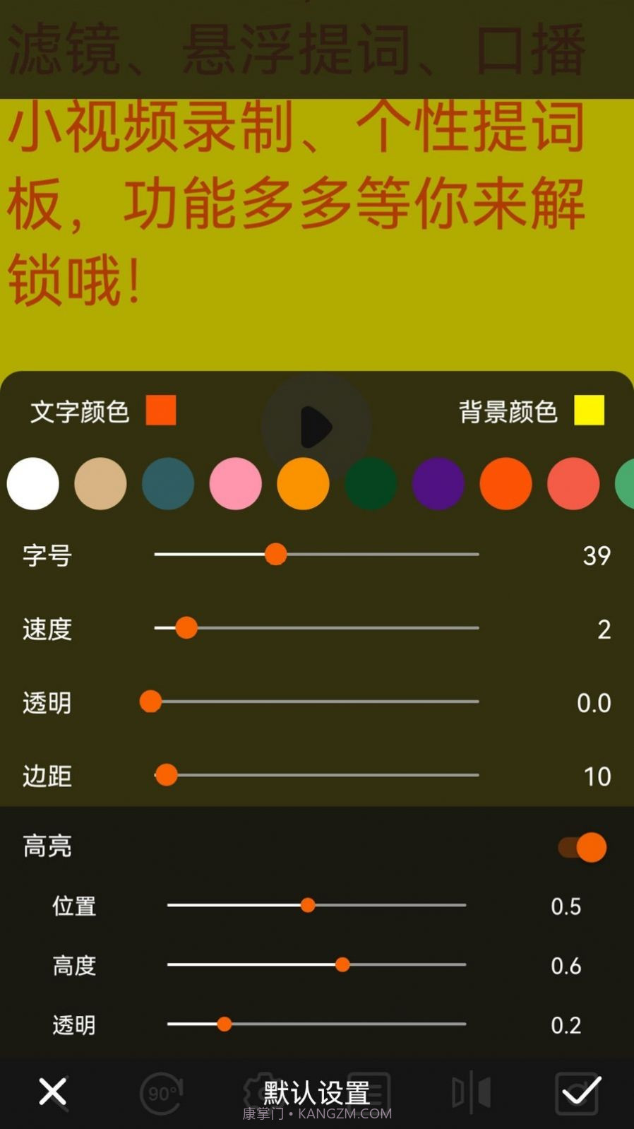 剪应提词器截图1 剪应提词器截图1