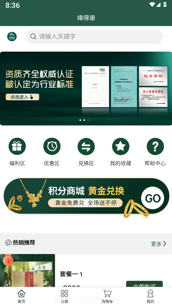 缘得康截图4 缘得康截图4