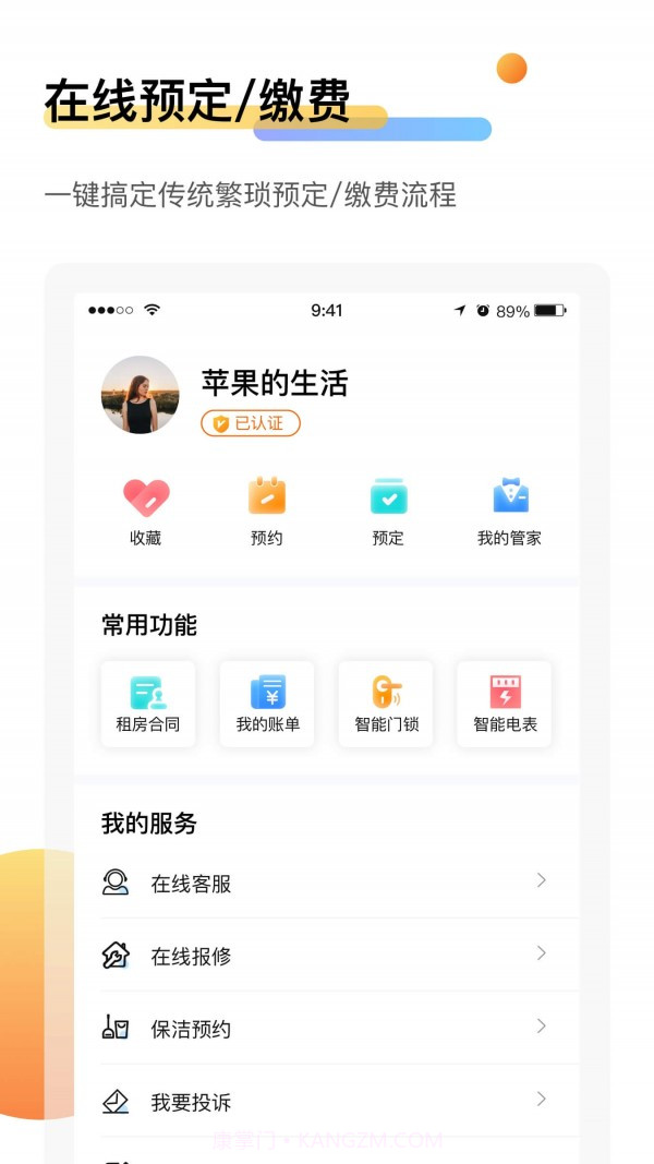 萌友租房截图4 萌友租房截图4