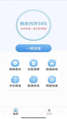 超强手机管家截图1 超强手机管家截图1