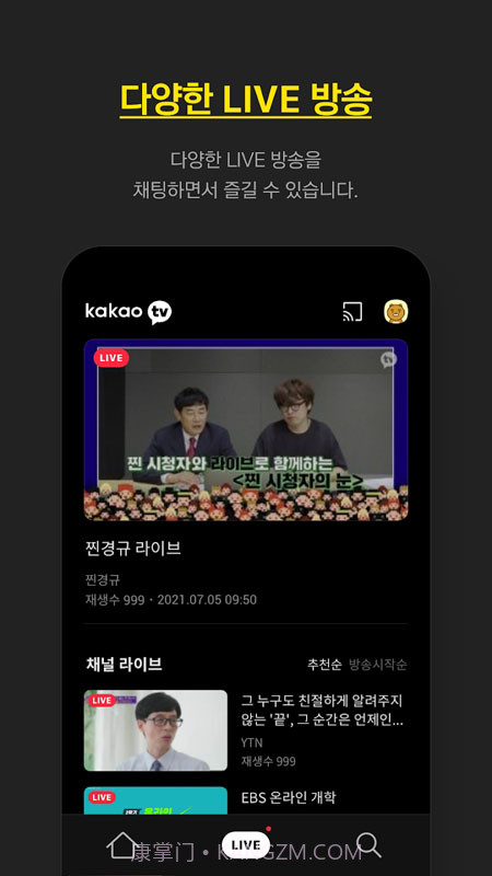 KakaoTV卡考电视直播截图2