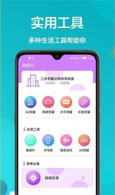 ar卷尺宝截图2 ar卷尺宝截图2