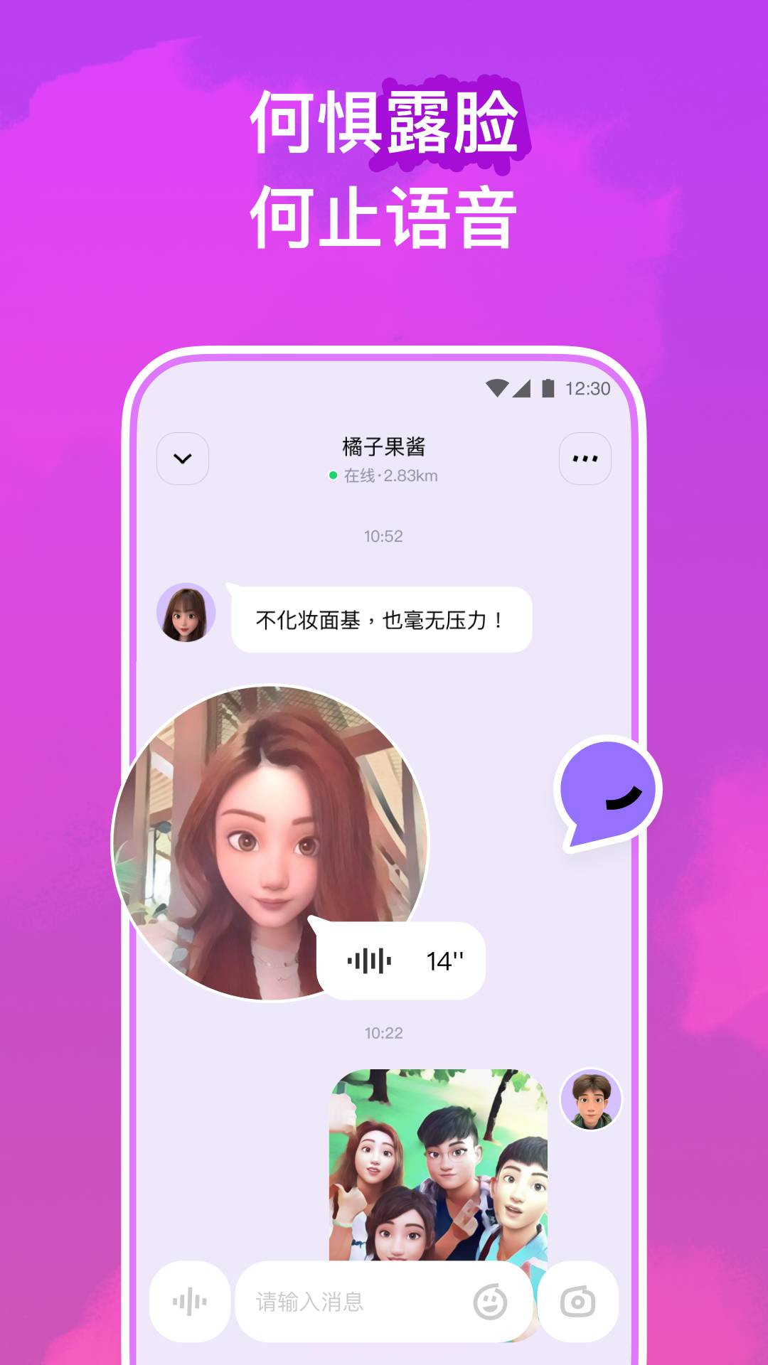 yo虚拟社交最新版截图1 yo虚拟社交最新版截图1