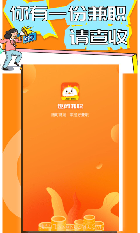 趣闲兼职截图1 趣闲兼职截图1