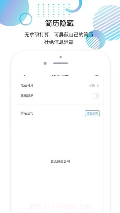 就聘乐截图3