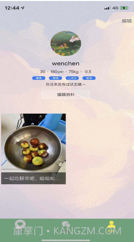同趣-一个有趣的圈子截图3 同趣-一个有趣的圈子截图3