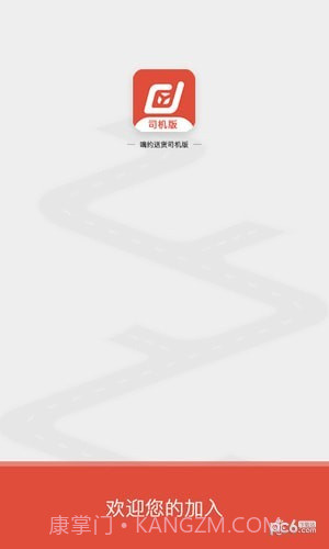 嘀约送货司机版截图2