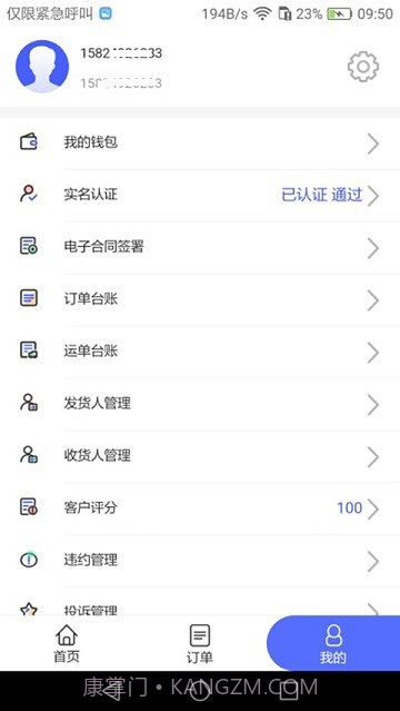 畅通物联网络货运平台截图2 畅通物联网络货运平台截图2