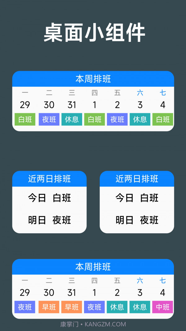 61排班截图2 61排班截图2