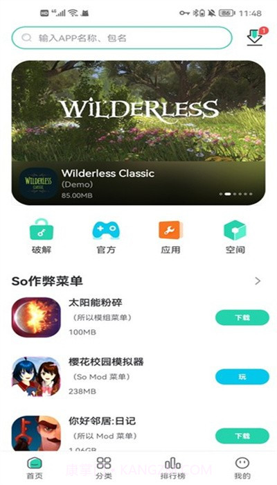 SosoMod盒子官方版截图3