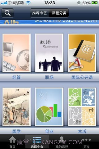 掌上商学院截图2 掌上商学院截图2