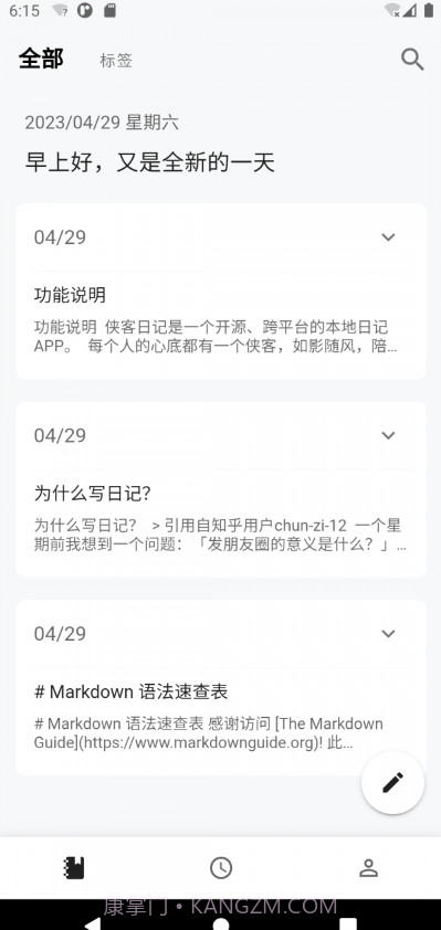 侠客日记截图5 侠客日记截图5