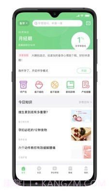 新妈出发截图1 新妈出发截图1