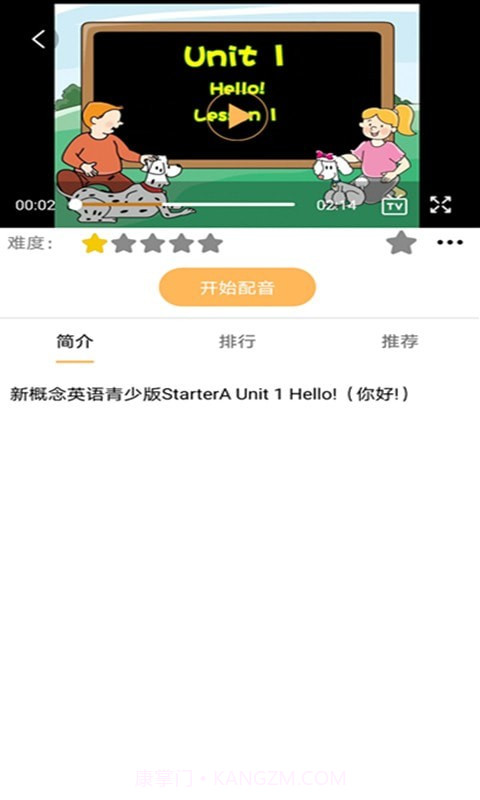 NCE口语秀截图2